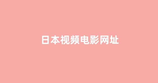 日韩色区