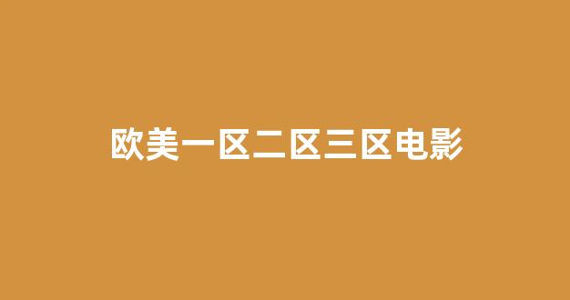 日韩视频一区