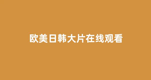 亚洲视频在线观看