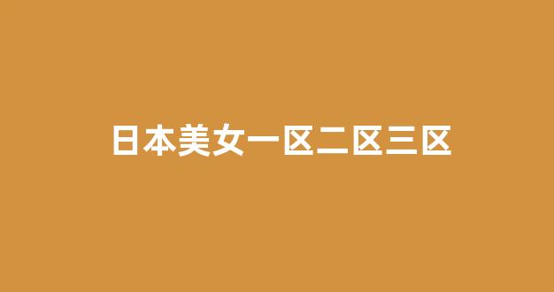 日韩视频在线