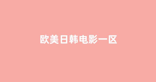 在线日韩视频
