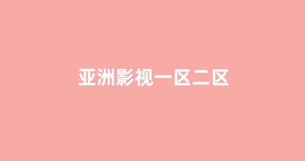 日韩欧美大片
