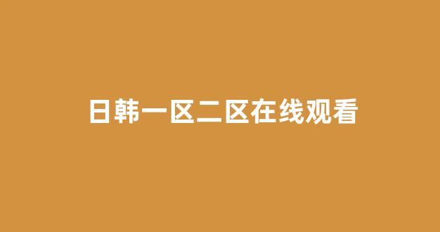 日本在线看